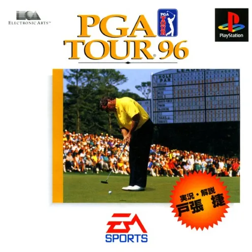 PGA Tour 96 (Japan)